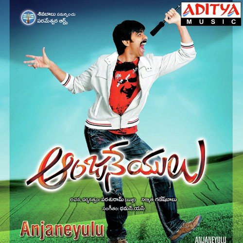 Anjaneyulu