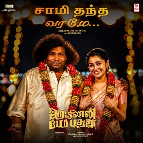 Saami Thandha Varamea