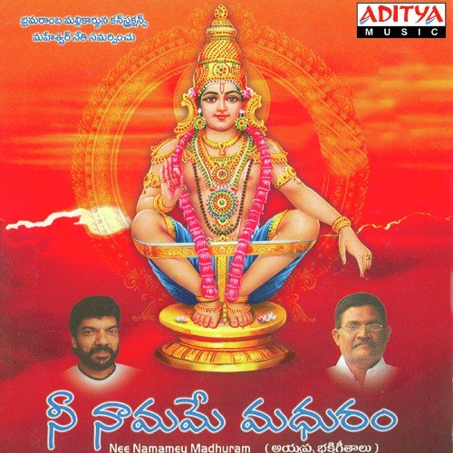 Nee Namamey Madhuram