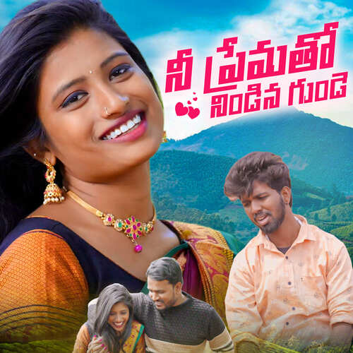 Nee Prematho Nindina Gunde