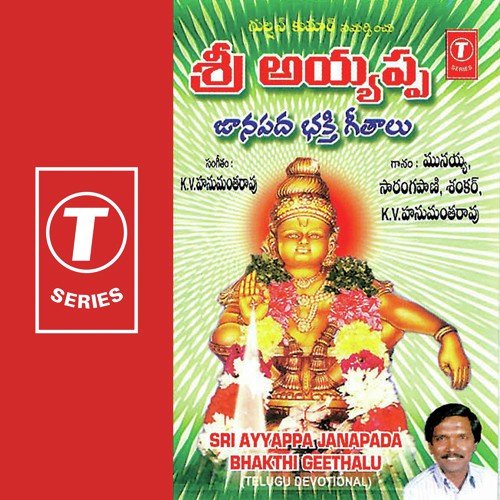 Sri Ayyappa Janapada Bhakthi Geethalu