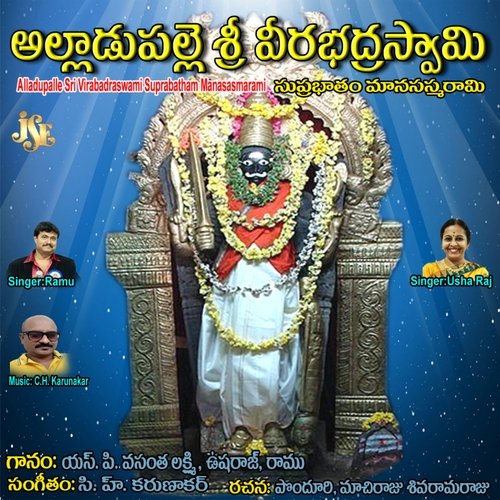 Alladupalle Sri Veerabadraswamy Suprabatham Manasasmarami