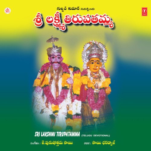 Sri Lakshmi Tirupatamma