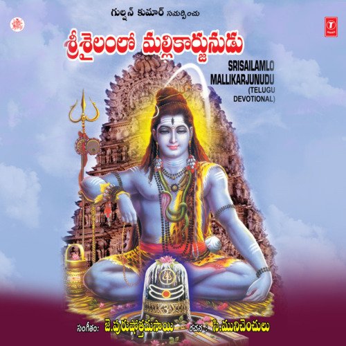 Srisailamlo Mallikarjunudu