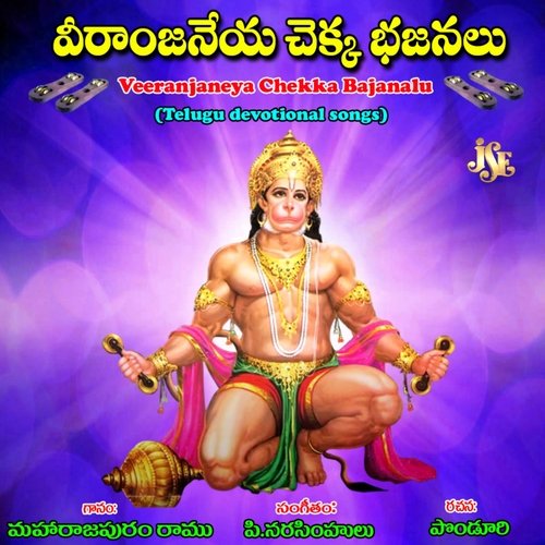 Veeranjaneya Chekka Bhajanalu