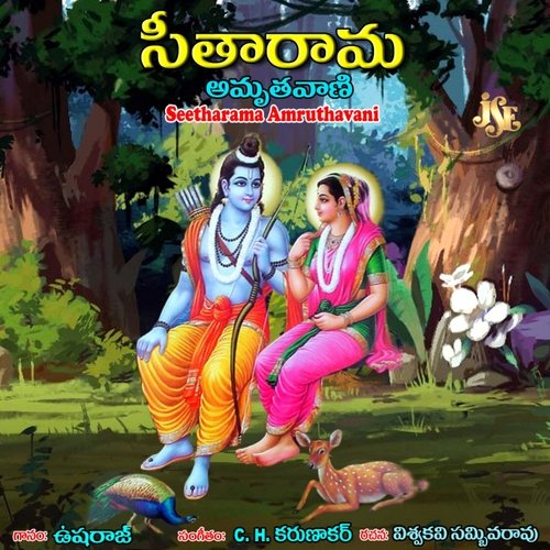 Sri Karamu Edi Shubakaramu