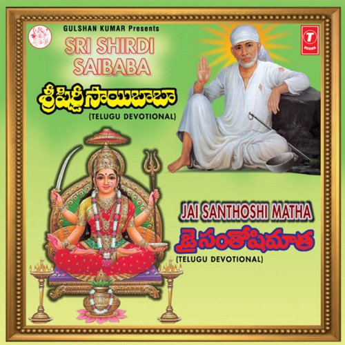 Sri Shridi Saibaba-Jai Santhoshi Matha
