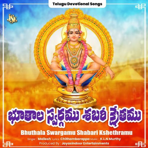 Bhuthala Swargamu Shabari Kshethramu
