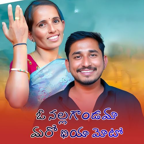 O Nallagondama Maro Bhiya Moto