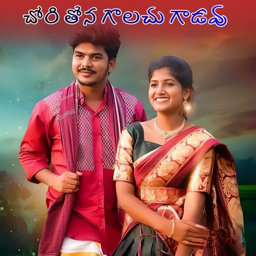 Chori Thona Golachu Gadavu