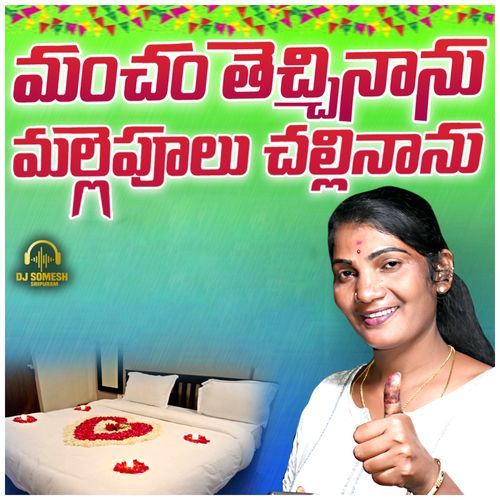 Mancham Techinanu Mallepoolu Challinanu