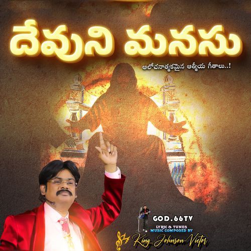Devuni Manasu
