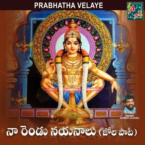 Naa Rendu Nayanalu  Jola Pata