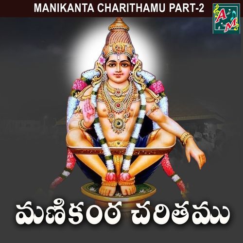 Manikanta Charithamu  Pt  2