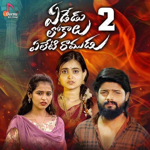 Yededu Lokalu Yeleti Ramudu  Pt  2