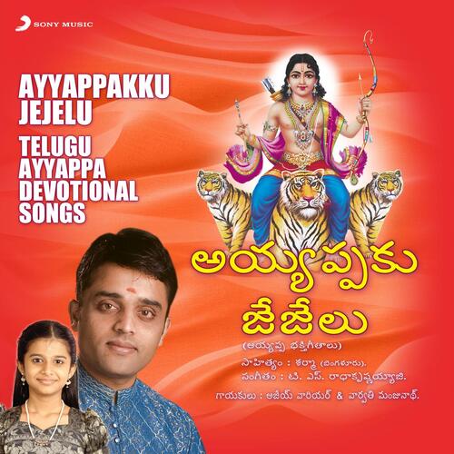 Ayyappakku Jejelu