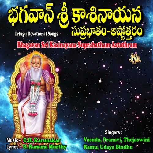 Bhagavan Sri Kasinayana Suprabatham-Ashtothram-Bakthigeethalu