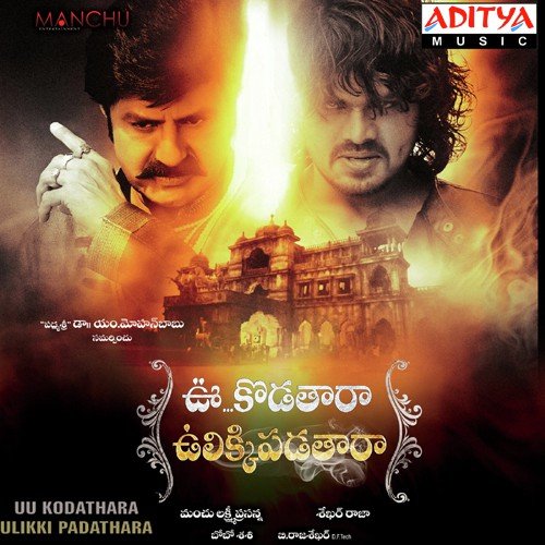 Uu Kodathara Ulikki Padathara