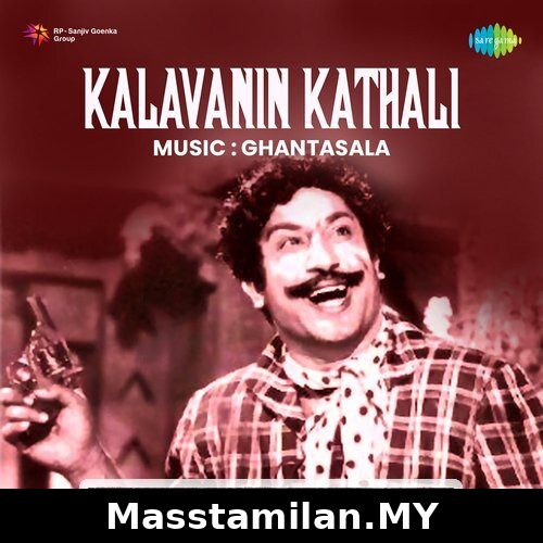 Kalavanin Kathali