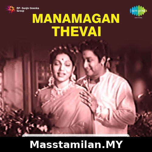 Manamagan Thevai