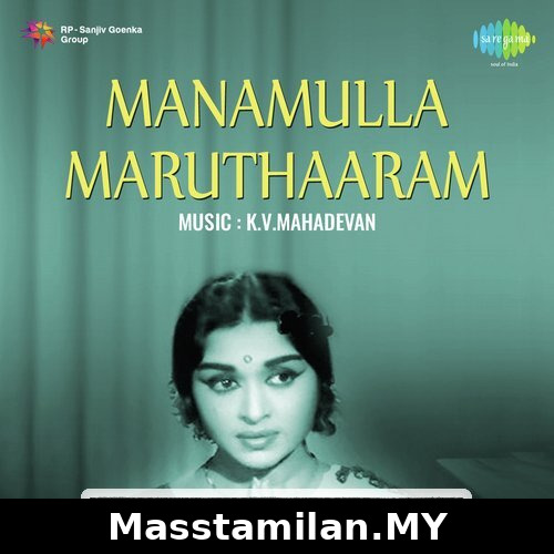 Manamulla Maruthaaram