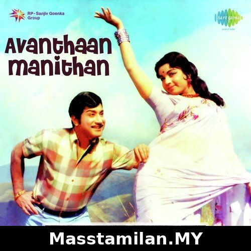 Avandhan Manidhan (1975)