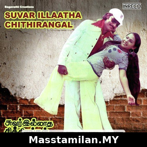 Suvarilladha Chithirangal