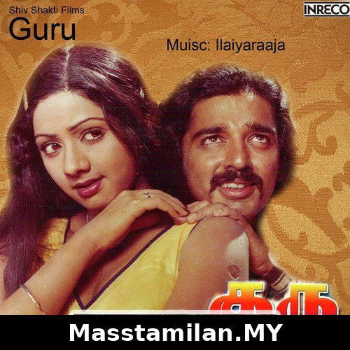 Guru (1980)