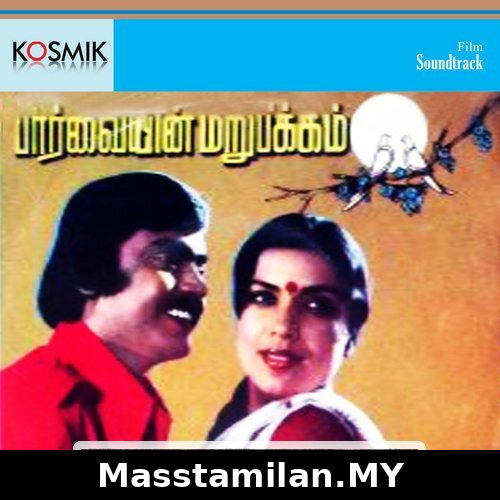 Parvaiyin Marupakkam