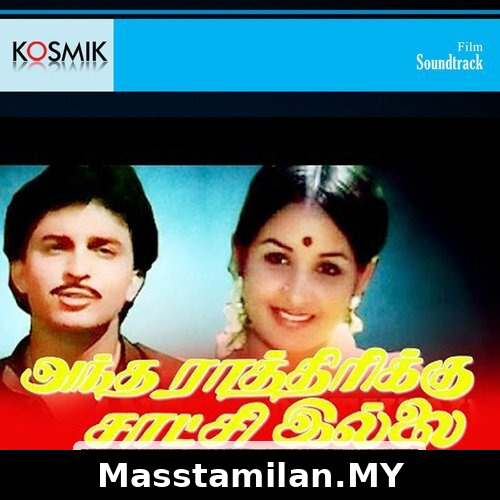 Andha Rathirikku Satchi Illai