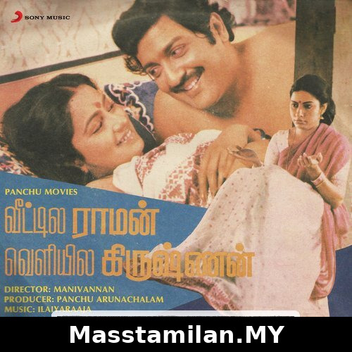 Veetula Raman Veliyila Krishnan
