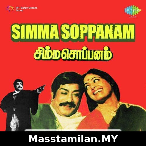 Simma Soppanam (1984)