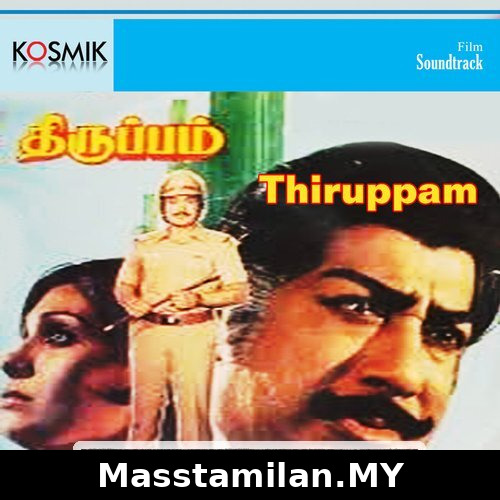 Thiruppam
