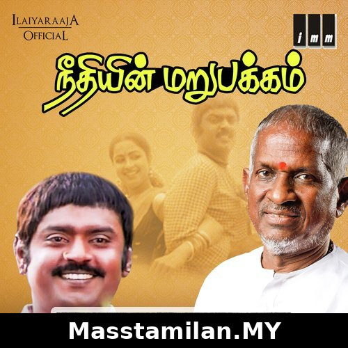 Neethiyin Marupakkam