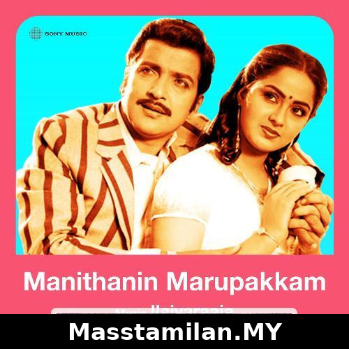 Manithanin Marupakkam