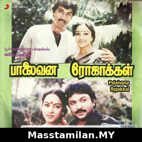 Palaivana Rojakkal