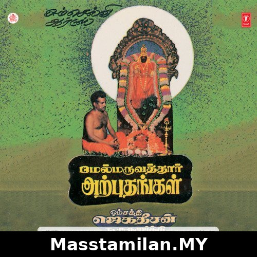 Melmaruvathur Arpudhangal