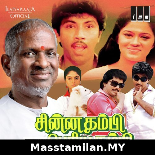 Chinna Thambi Periya Thambi