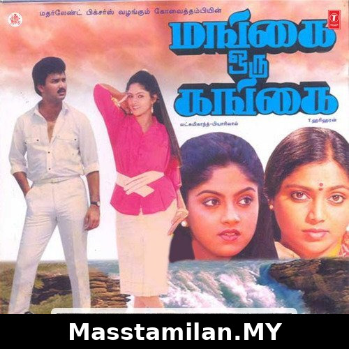 Mangai Oru Gangai
