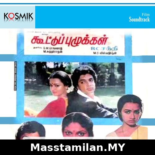 Koottu Puzhukkal