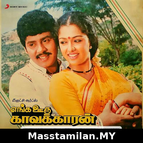 Enga Ooru Kavakkaran