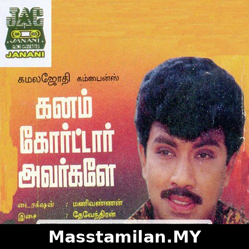 Ganam Courtar Avargale