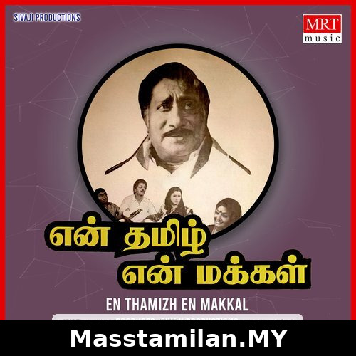 En Thamizh En Makkal
