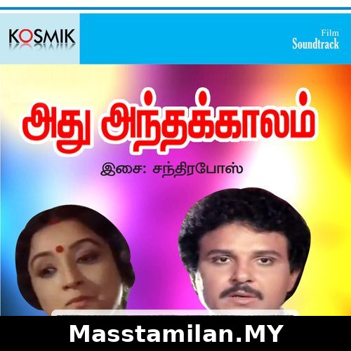 Adhu Antha Kaalam