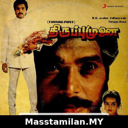 Thiruppu Munai