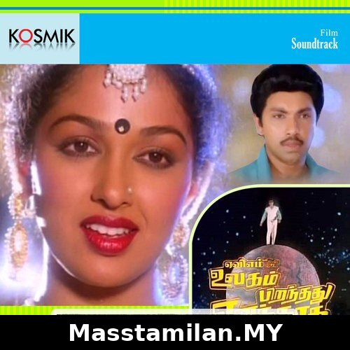 Ulagam Pirandhadhu Enakkaga