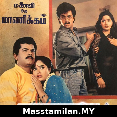 Manaivi Oru Manickam