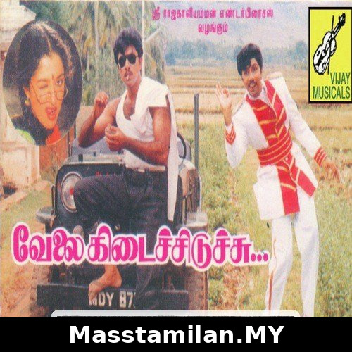 Velai Kidaichuduchu