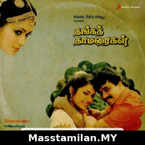 Thanga Thamaraigal