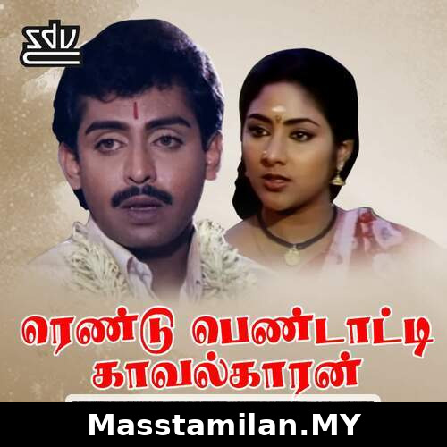 Rendu Pondatti Kaavalkaaran